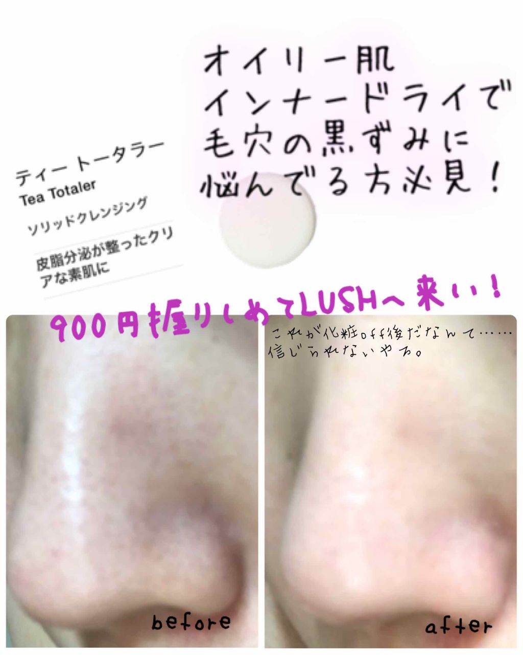 ティートータラー/ラッシュ/クレンジングクリームを使ったクチコミ（1枚目）