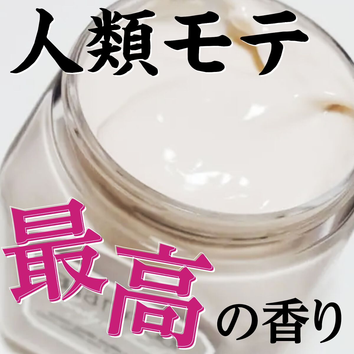 ホイップトボディクリーム アンバーバニラ/ローラ メルシエ/ボディクリームを使ったクチコミ(1枚目)