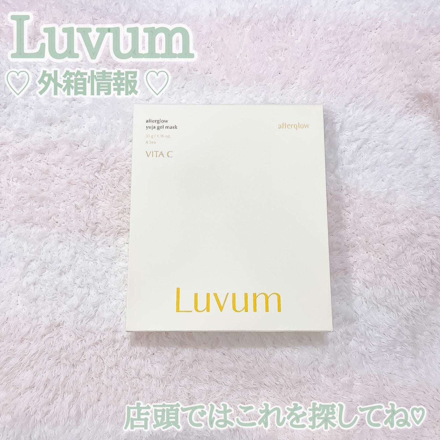 ラビューム アフターグロウ ゆずゲルマスク/Luvum/シートマスク・パックを使ったクチコミ(7枚目)