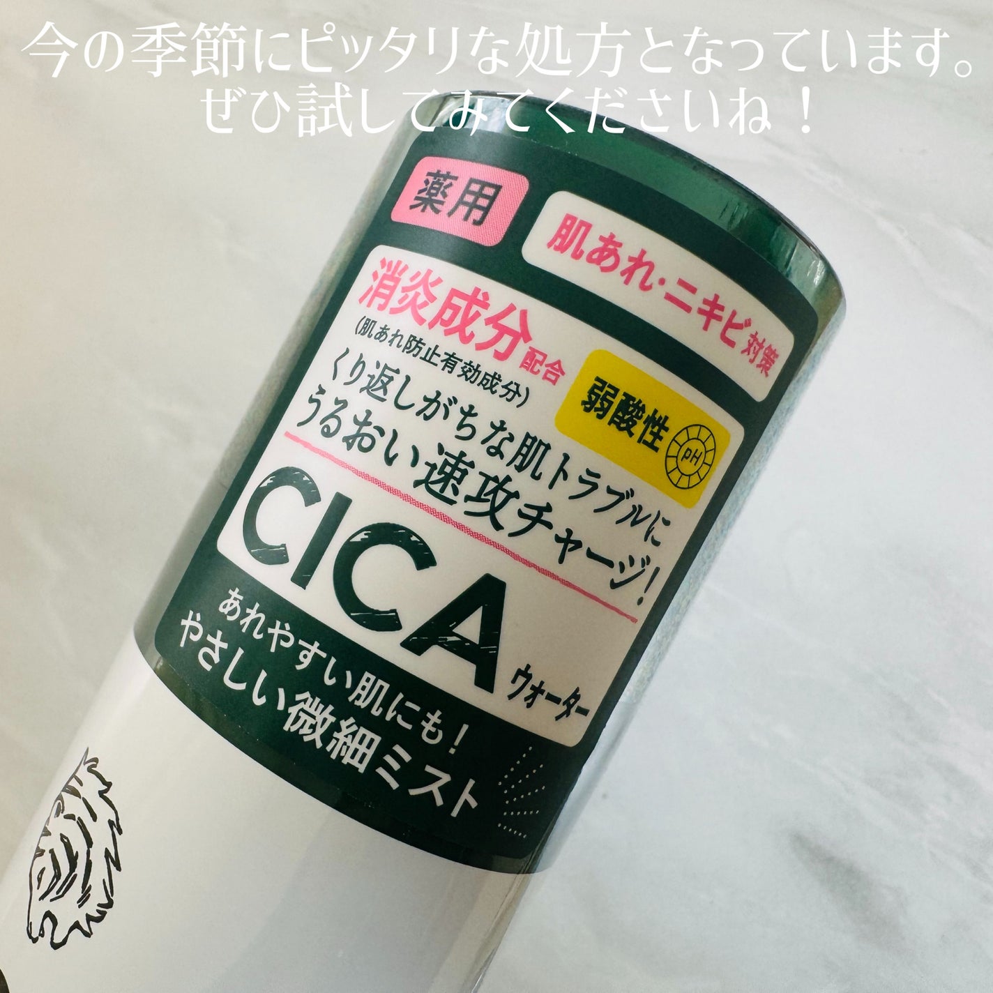薬用 CICA ウォーターミスト/タイガレイド/ミスト状化粧水を使ったクチコミ(3枚目)