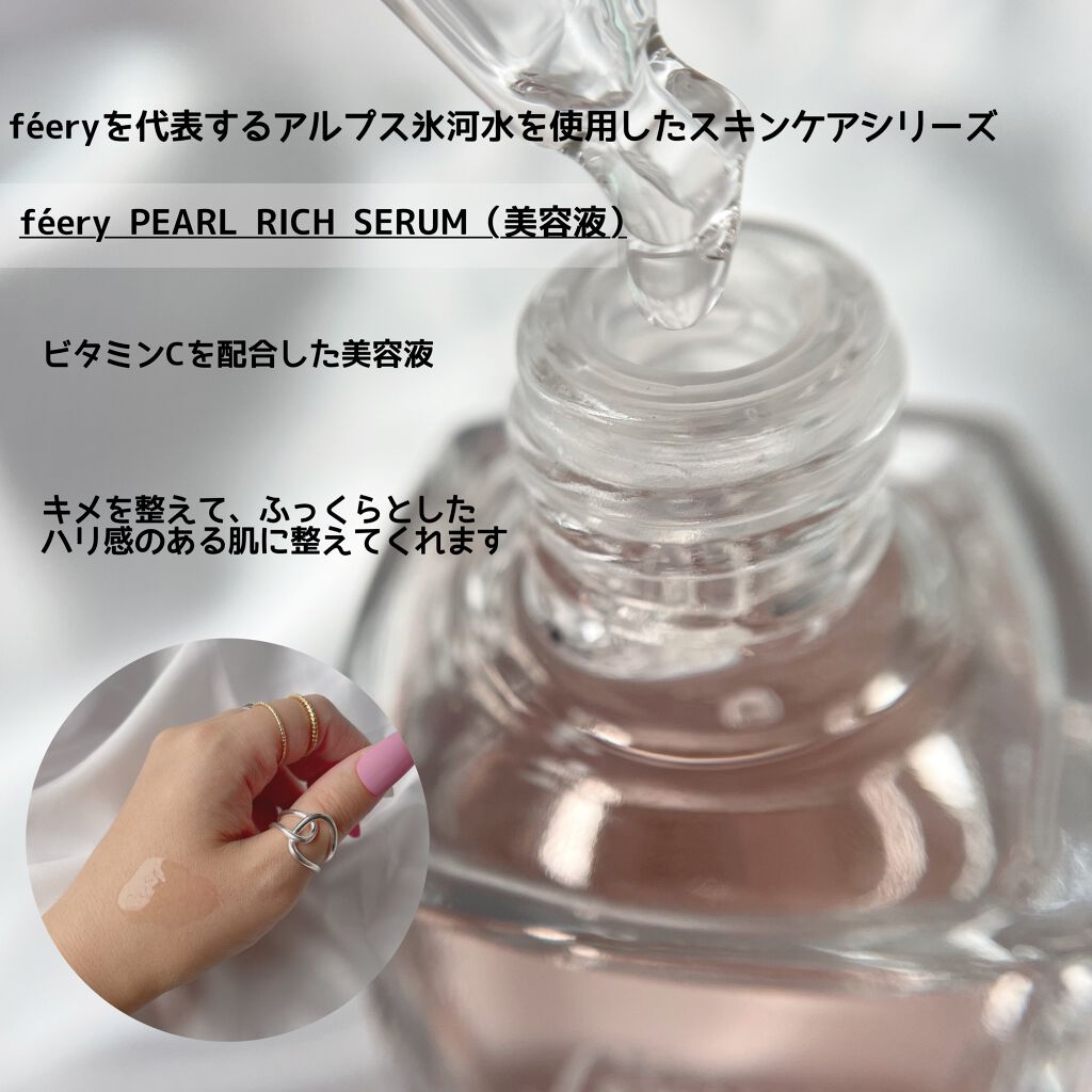 パールリッチセラム/Aíam/美容液を使ったクチコミ（2枚目）