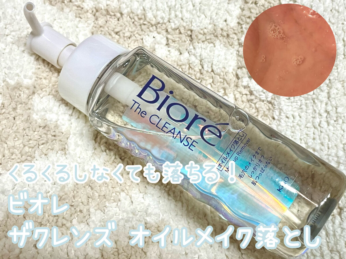 The クレンズ オイルメイク落とし/ビオレ/オイルクレンジングを使ったクチコミ（1枚目）