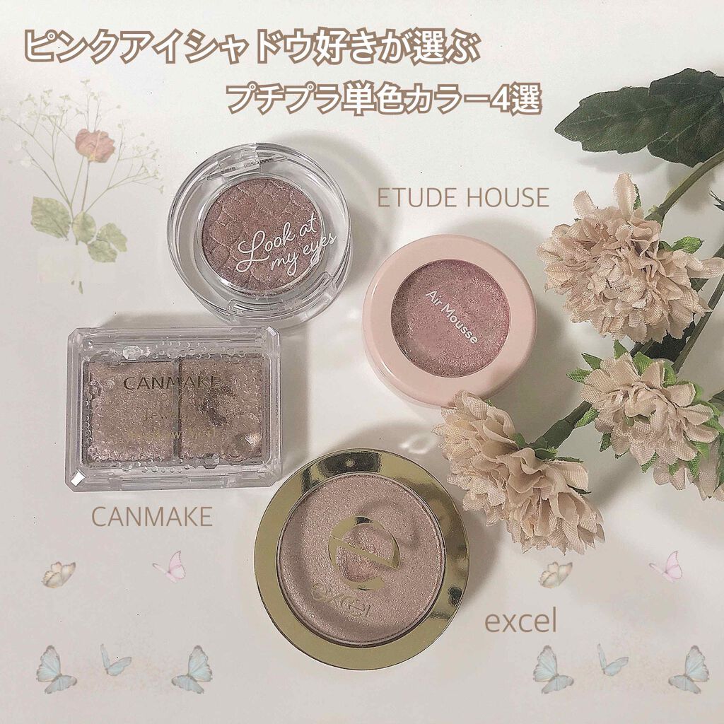 シャイニーシャドウ N/excel/単色アイシャドウを使ったクチコミ（1枚目）