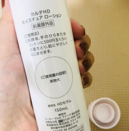 モイスチュア ローション/カルテHD/化粧水を使ったクチコミ(3枚目)