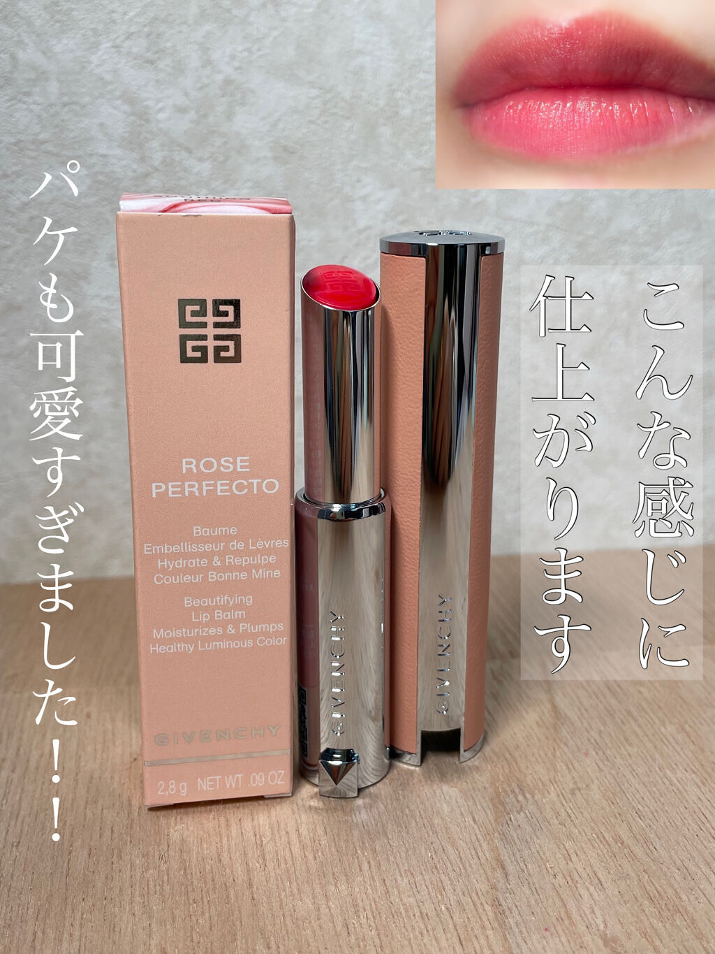 ローズ・パーフェクト No.303 スージング・レッド/GIVENCHY/リップバームを使ったクチコミ（3枚目）