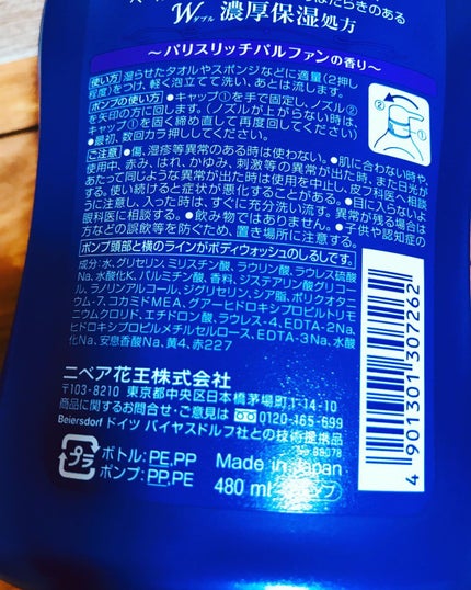 ニベア クリームケア ボディウォッシュ パリスリッチパルファンの香り/ニベア/ボディソープを使ったクチコミ(2枚目)