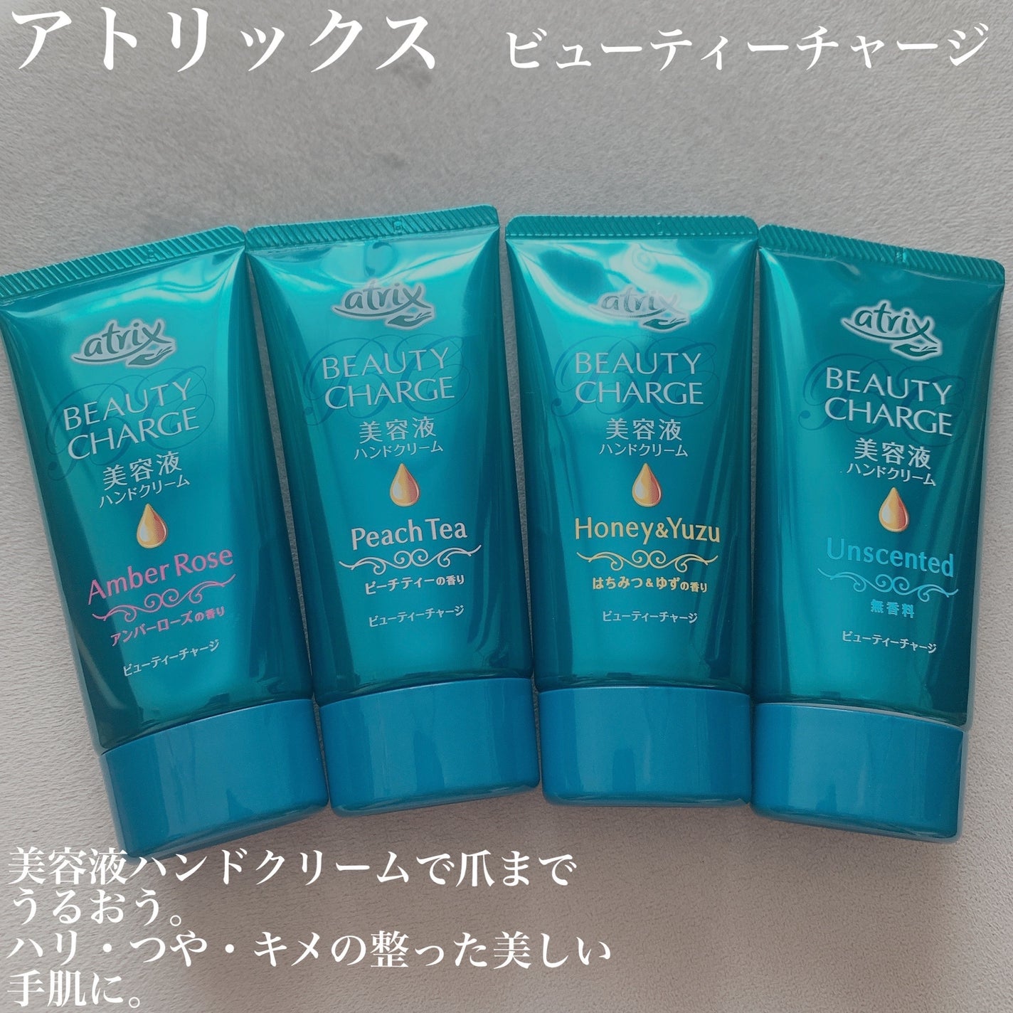 ビューティーチャージ 無香料/アトリックス/ハンドクリームを使ったクチコミ(1枚目)