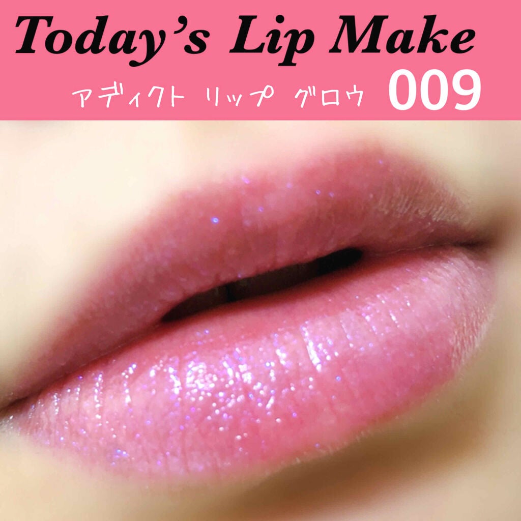 【旧】ディオール アディクト リップ グロウ/Dior/リップケアを使ったクチコミ(1枚目)