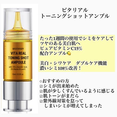 MEDITHERAPY ビタリアルトーニングショットアンプルのクチコミ「⁡

メディテラピーのビタミンスキンケア🍋

＊ビタリアルトーニングショットアンプル
⁡
たっ.....」（3枚目）