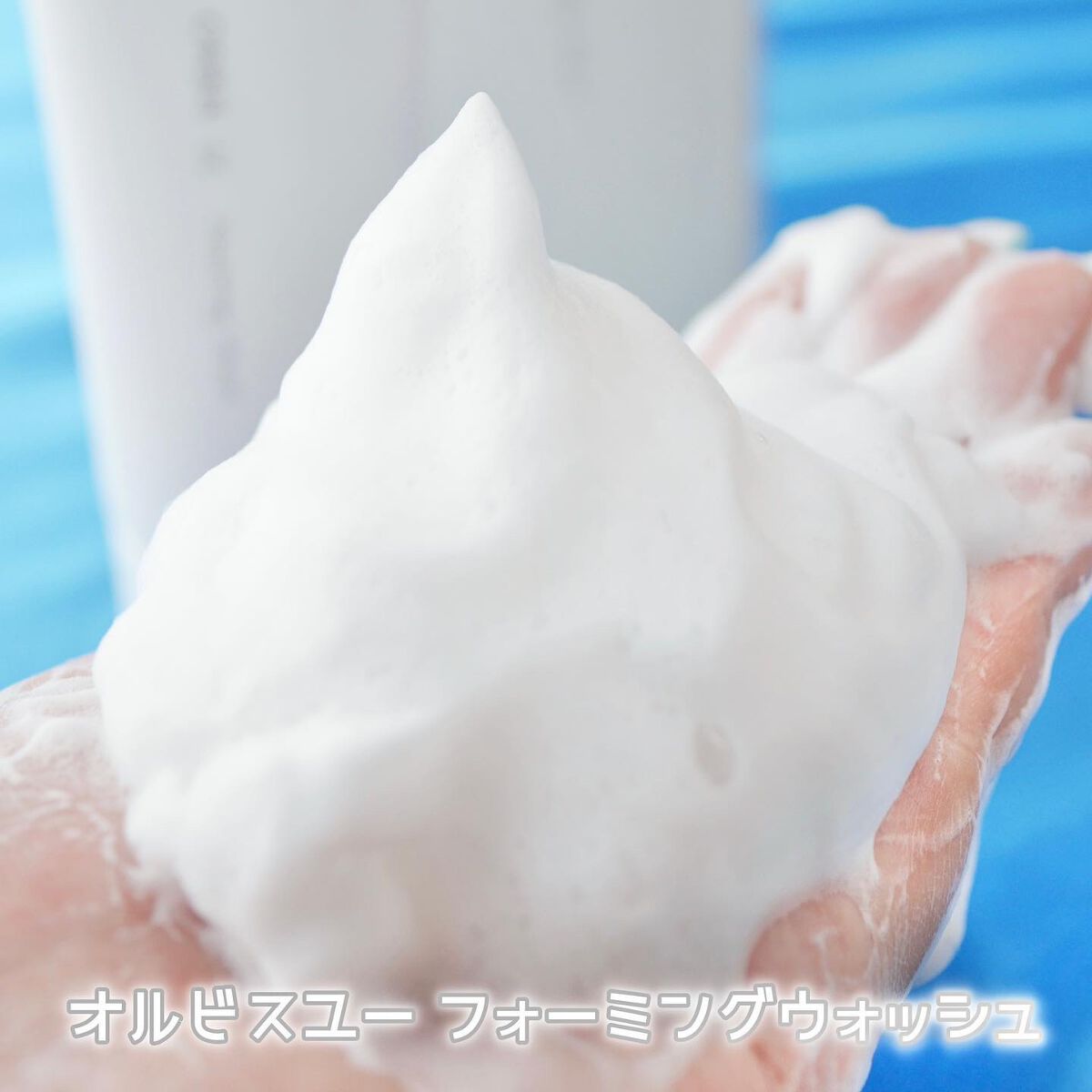 オルビスユー フォーミングウォッシュ/オルビス/洗顔フォームを使ったクチコミ(10枚目)