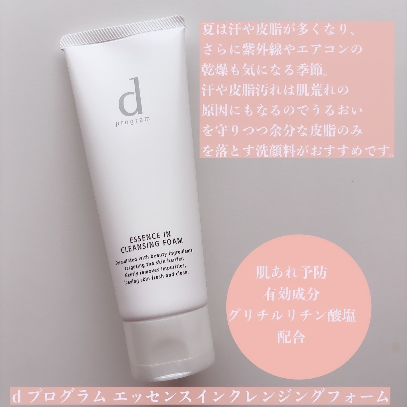 エッセンスイン クレンジングフォーム/d プログラム/洗顔フォームを使ったクチコミ(2枚目)