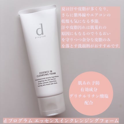 エッセンスイン クレンジングフォーム/d プログラム/洗顔フォームを使ったクチコミ(2枚目)