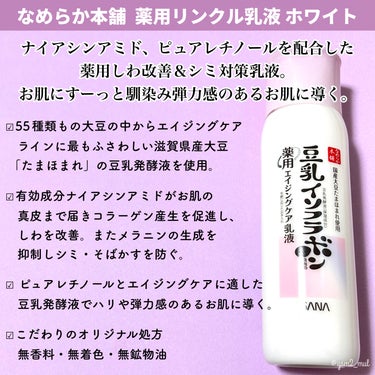 薬用リンクル化粧水 ホワイト/なめらか本舗/化粧水を使ったクチコミ（3枚目）