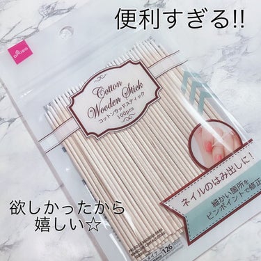 コットンウッドスティック/DAISO/ネイル用品を使ったクチコミ（1枚目）