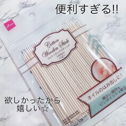 コットンウッドスティック/DAISO/ネイル用品を使ったクチコミ(1枚目)