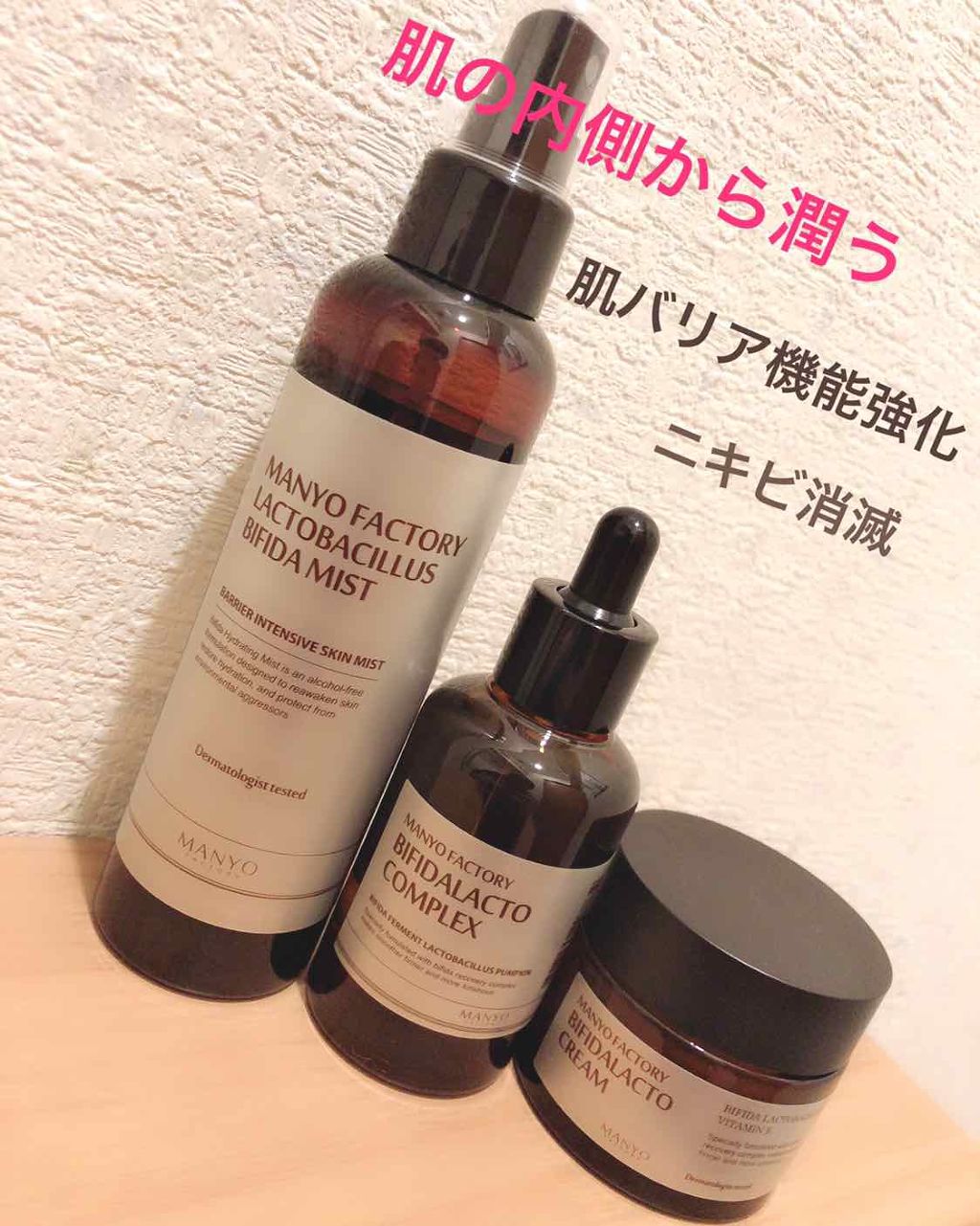 ビフィダラクトミスト/manyo/ミスト状化粧水を使ったクチコミ（1枚目）