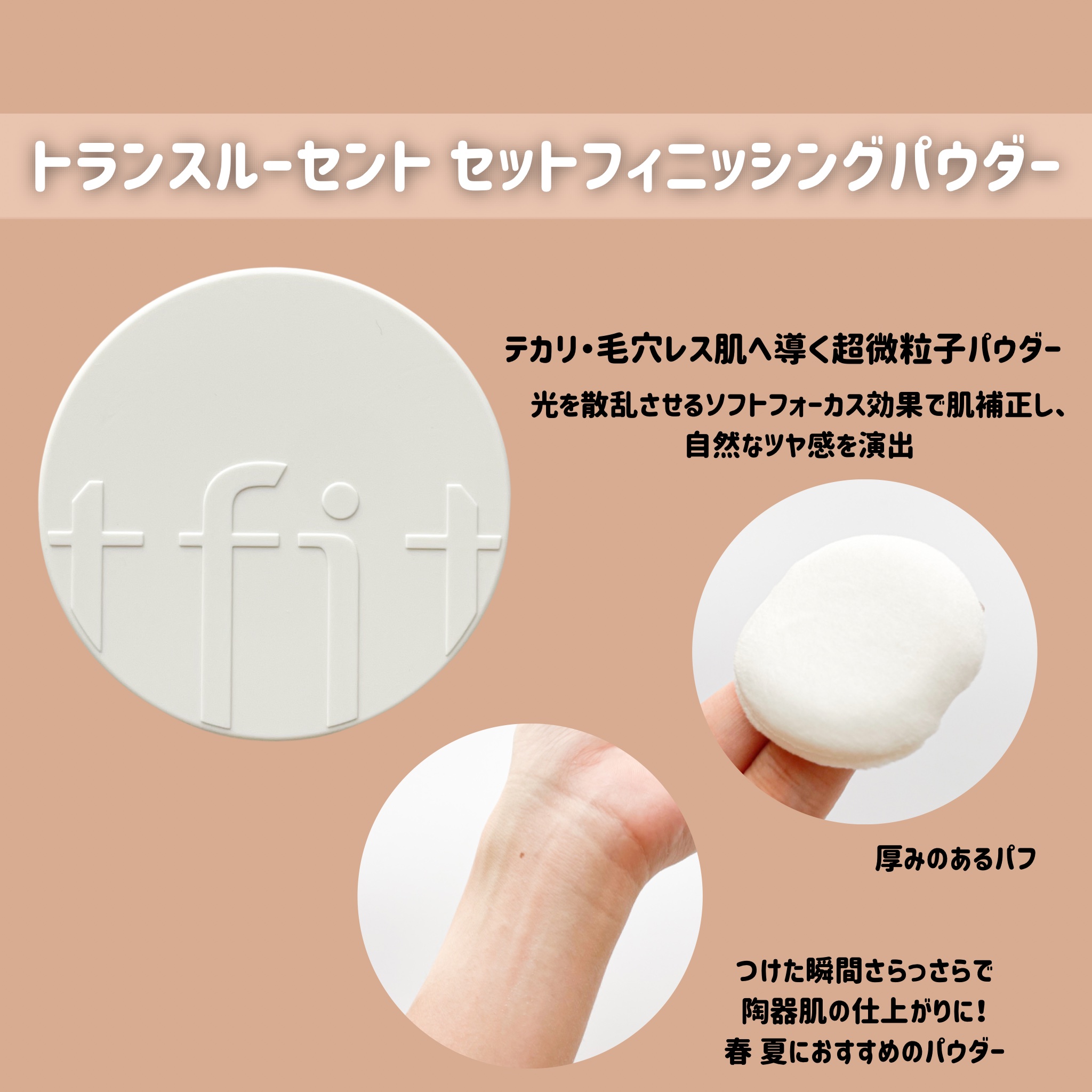 トランスルーセントセットフィニッシングパウダー/TFIT/ルースパウダーを使ったクチコミ（2枚目）