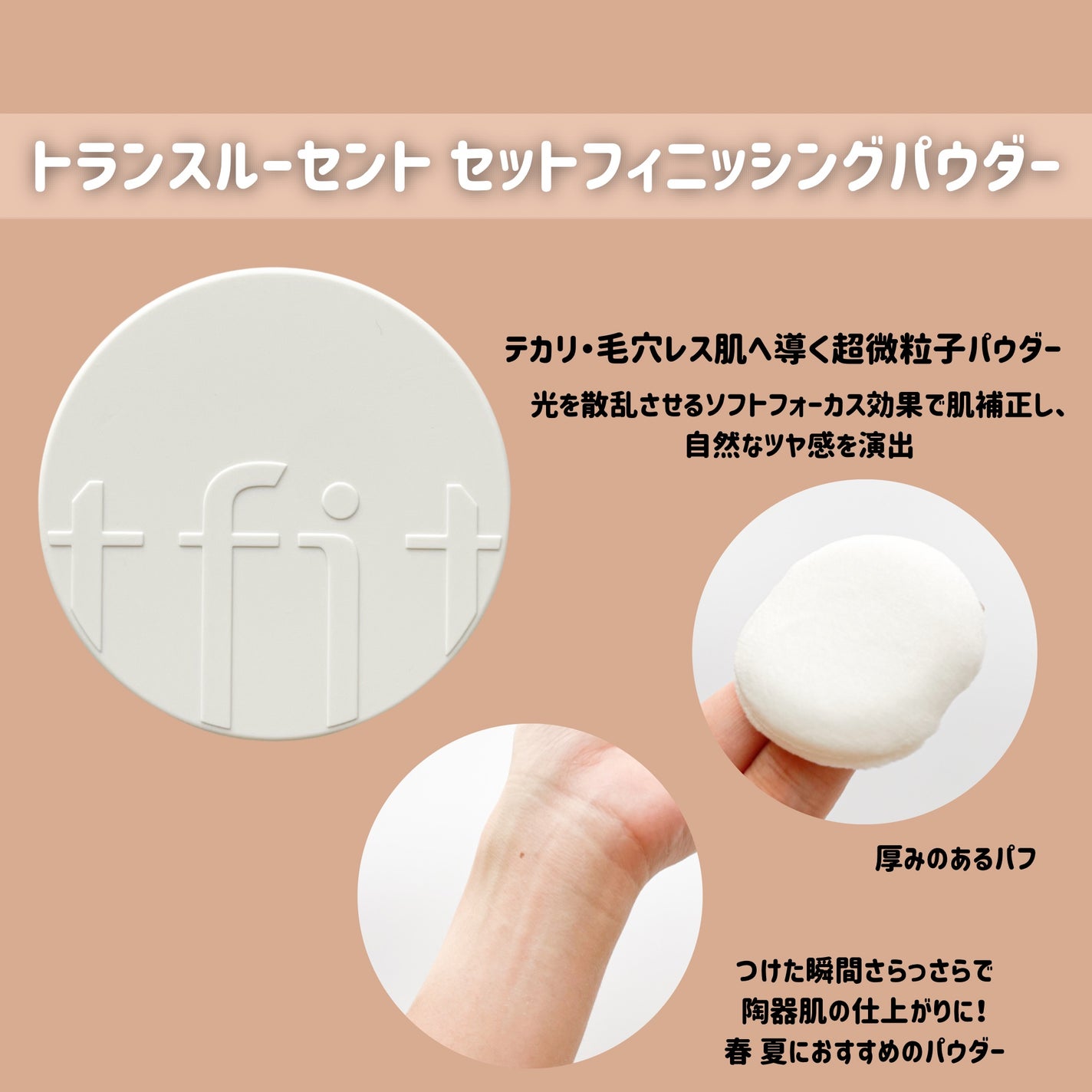 トランスルーセントセットフィニッシングパウダー/TFIT/ルースパウダーを使ったクチコミ(2枚目)
