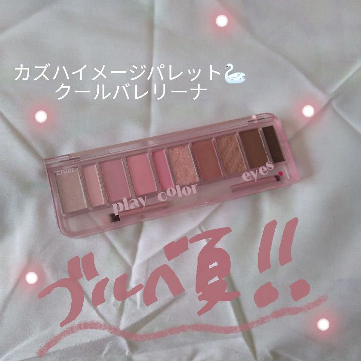 プレイカラー アイシャドウ/ETUDE/アイシャドウパレットを使ったクチコミ（1枚目）