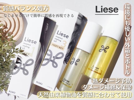 ニュアンススタイリングオイル +モイスト/リーゼ/ヘアオイルを使ったクチコミ(2枚目)