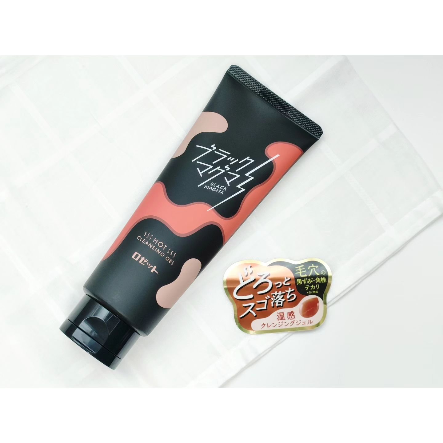 ブラックマグマ ホットクレンジングジェル/ロゼット/クレンジングジェルを使ったクチコミ（1枚目）