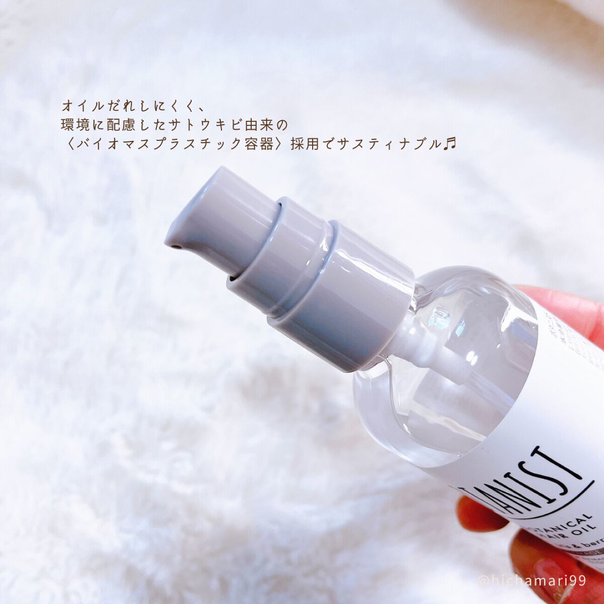 ボタニカルヘアオイル（ダメージケア）/BOTANIST/ヘアオイルを使ったクチコミ（3枚目）