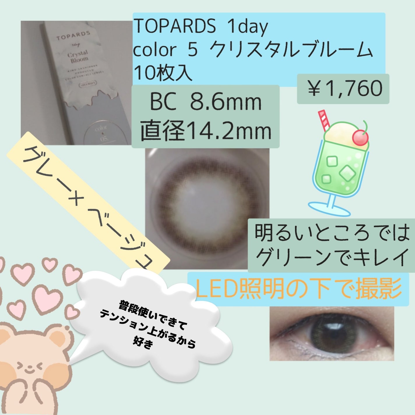 TOPARDS 1day/TOPARDS/ワンデー(1DAY)カラコンを使ったクチコミ(3枚目)
