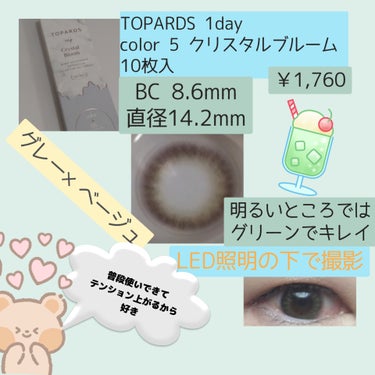 TOPARDS 1day クリスタルブルーム/TOPARDS/ワンデー（１DAY）カラコンを使ったクチコミ（3枚目）