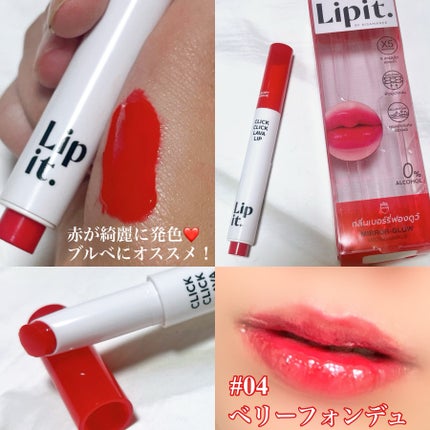 クリッククリック ラバリップ/Lipit./口紅を使ったクチコミ(5枚目)