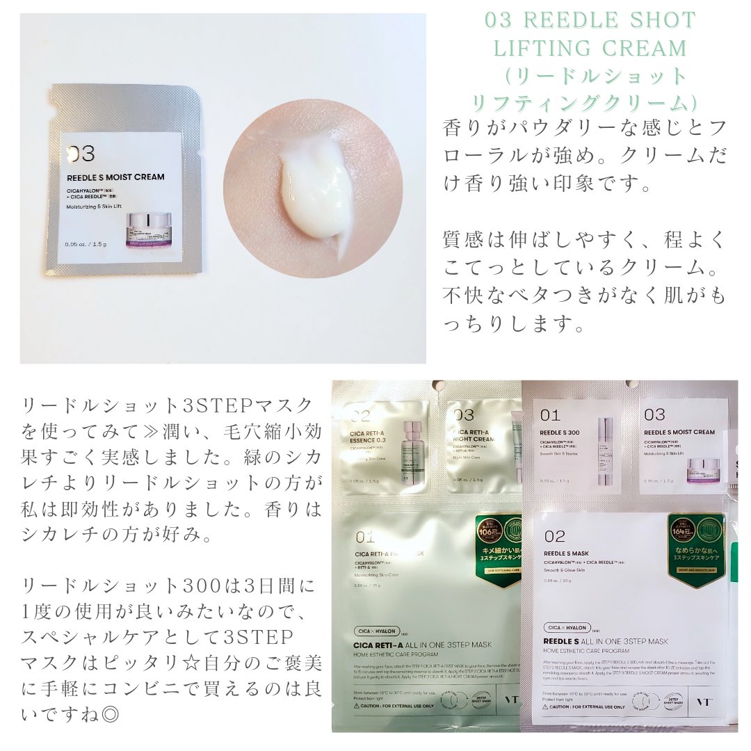 リードルショットオールインワン３ステップマスク/VT/シートマスク・パックを使ったクチコミ（3枚目）