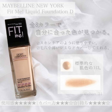 フィットミーリキッドファンデーション/MAYBELLINE NEW YORK/リキッドファンデーションを使ったクチコミ（1枚目）