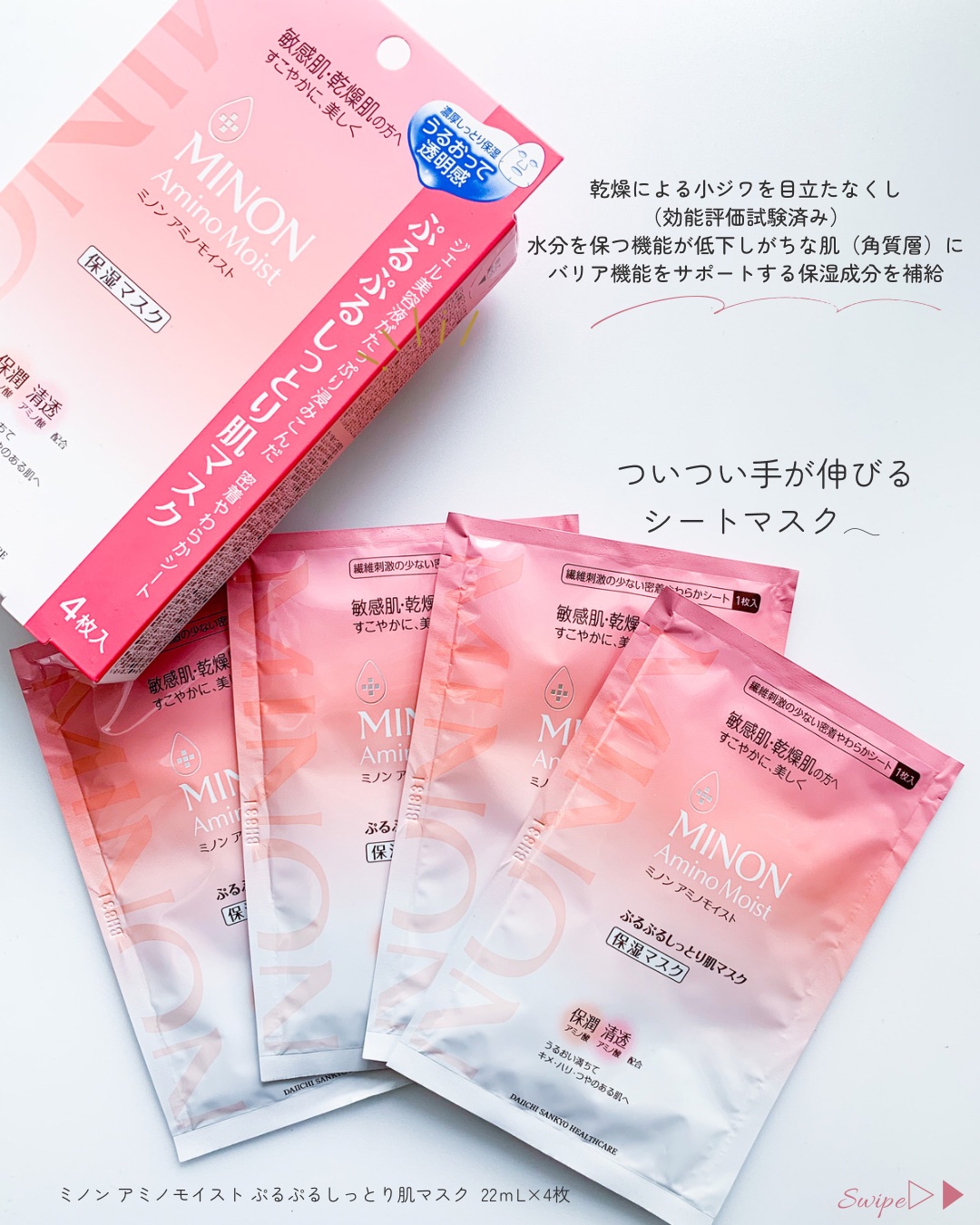 ミノン アミノモイスト ぷるぷるしっとり肌マスク/ミノン/シートマスク・パックを使ったクチコミ（3枚目）