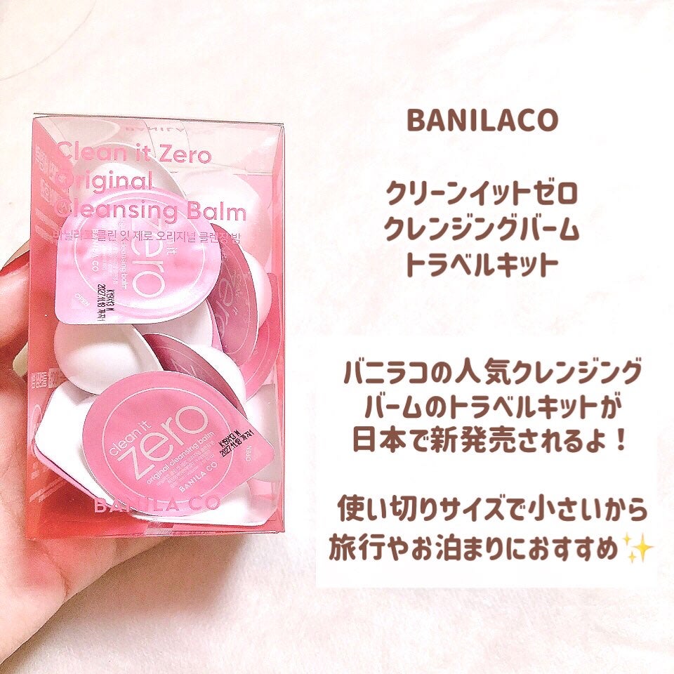 クリーンイットゼロ クレンジングバームトラベルオリジナルセット/BANILA CO/クレンジングバームを使ったクチコミ(2枚目)