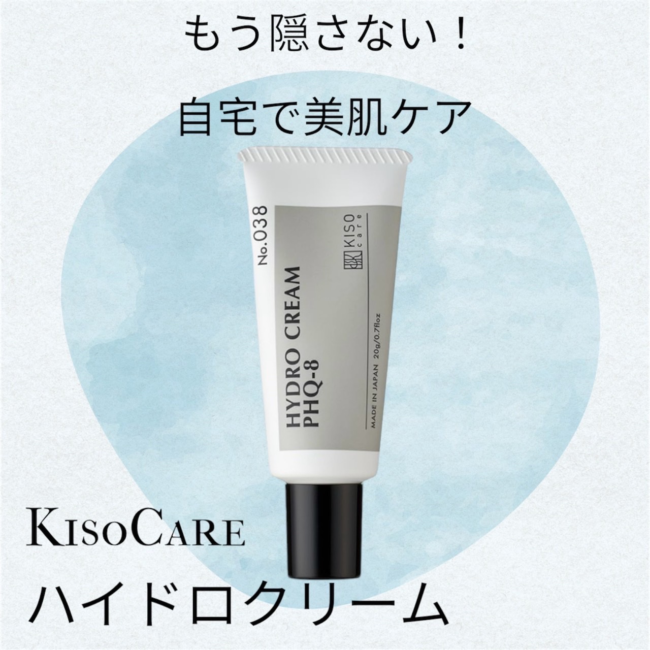 ハイドロクリームPHQ-5/KISO/フェイスクリームを使ったクチコミ（1枚目）