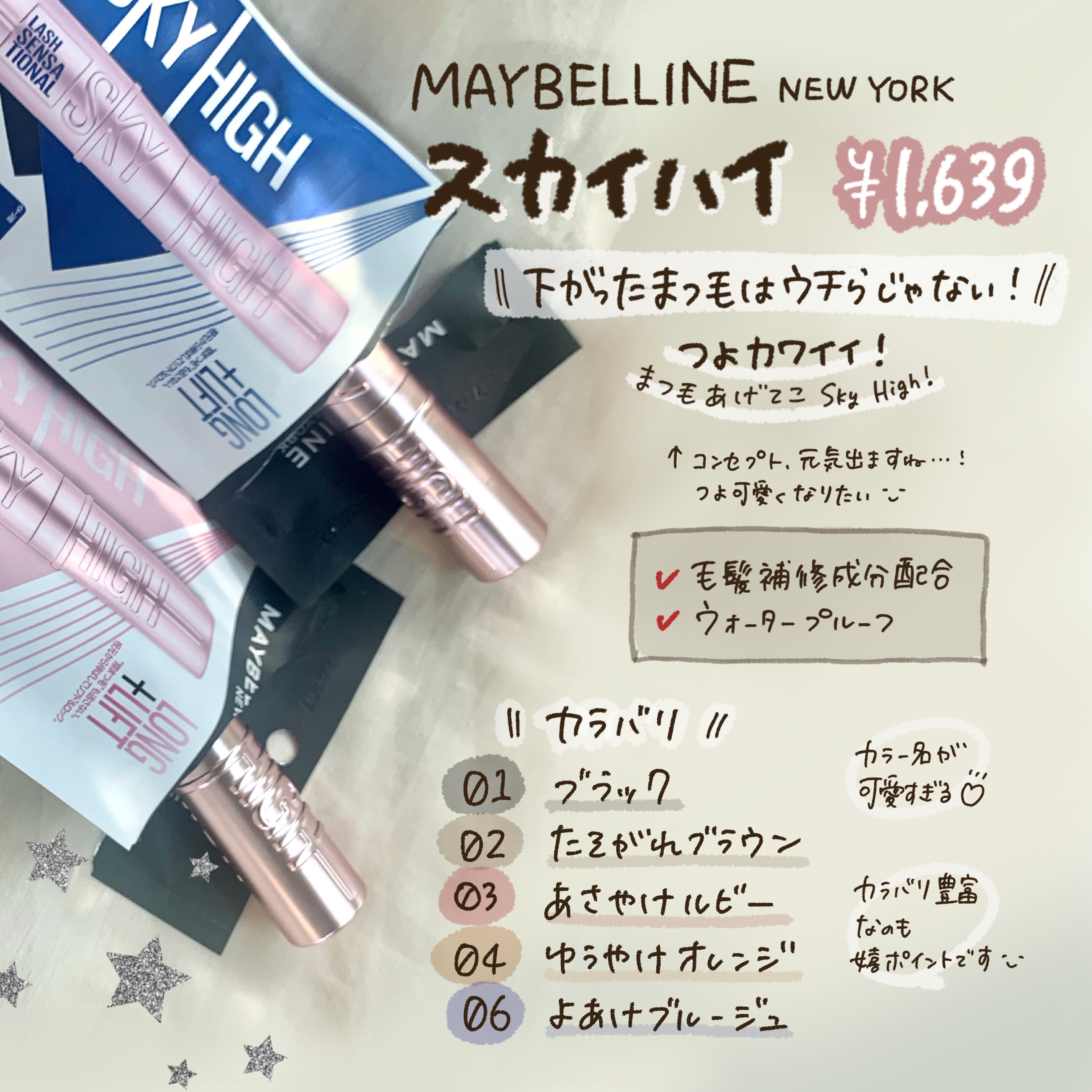 スカイハイ/MAYBELLINE NEW YORK/マスカラを使ったクチコミ（2枚目）