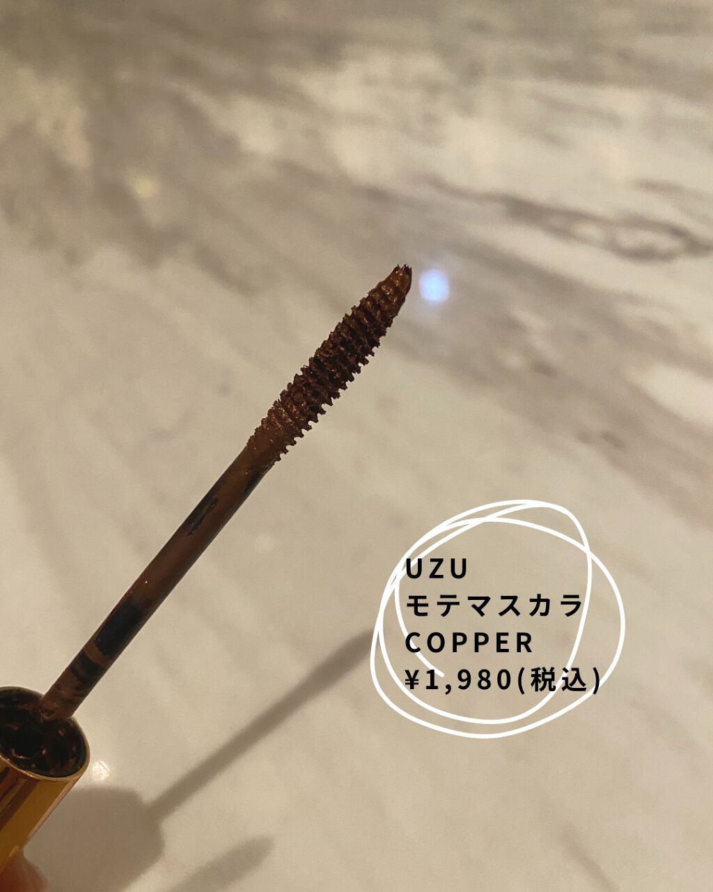 MOTE MASCARA™ (モテマスカラ)/UZU BY FLOWFUSHI/マスカラを使ったクチコミ（2枚目）