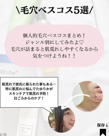 MEDICUBE ゼロ毛穴パッド2.0のクチコミ「@yurika_nikibi.care 👉LIPSフォローもお願いします❤️

保存して後でた.....」（2枚目）