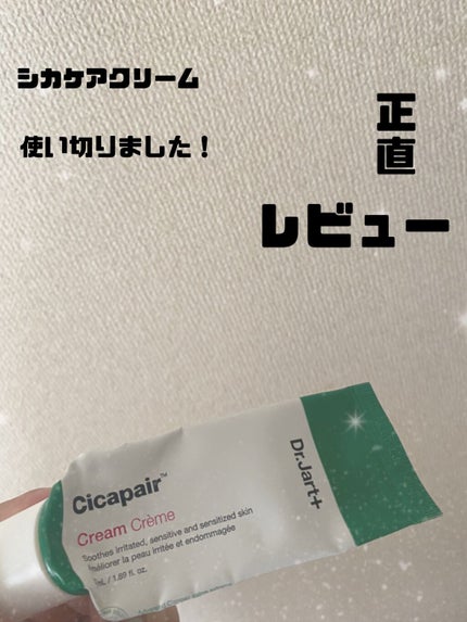 ドクタージャルト シカペア クリーム (第2世代)/Dr.Jart+/フェイスクリームを使ったクチコミ(1枚目)