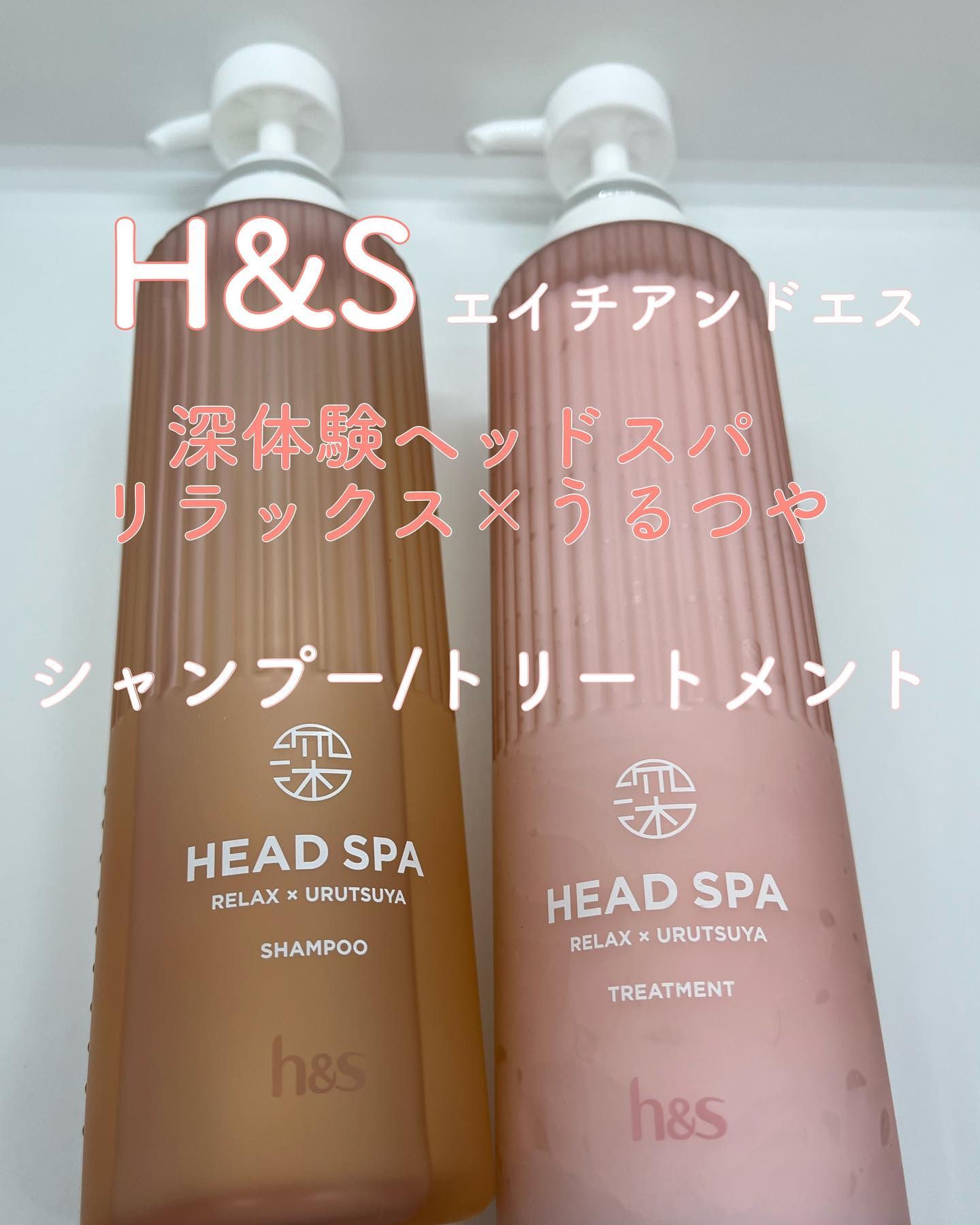 リラックス × うるつや シャンプー/トリートメント/h&s/市販シャンプーを使ったクチコミ（1枚目）