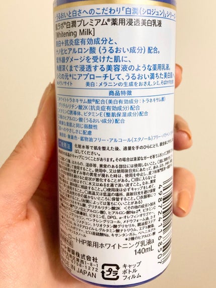 白潤プレミアム 薬用浸透美白乳液/肌ラボ/乳液を使ったクチコミ(4枚目)