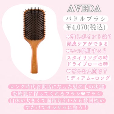 パドル ブラシ/AVEDA/ヘアブラシを使ったクチコミ（2枚目）