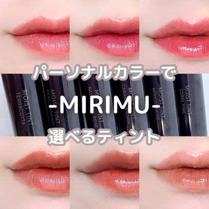 モイストティント/MIRIMU/リップティントを使ったクチコミ(1枚目)