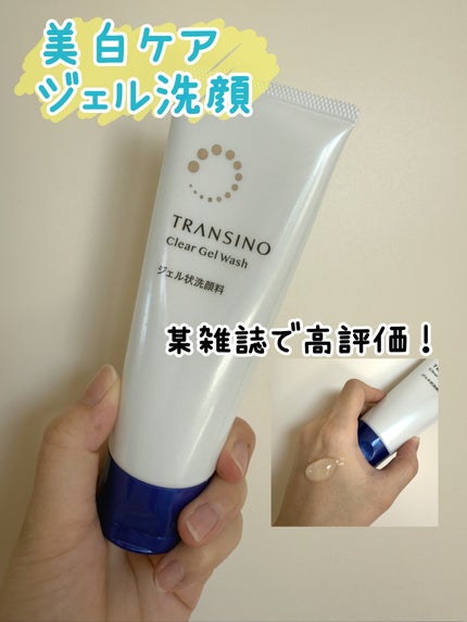 トランシーノ薬用クリアウォッシュEX/トランシーノ/洗顔フォームを使ったクチコミ(1枚目)