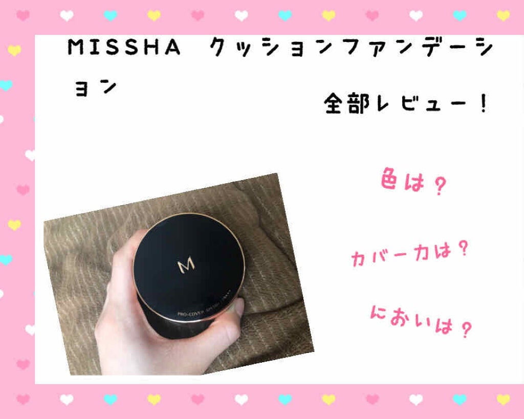 M クッション ファンデーション(プロカバー)/MISSHA/クッションファンデーションを使ったクチコミ(1枚目)