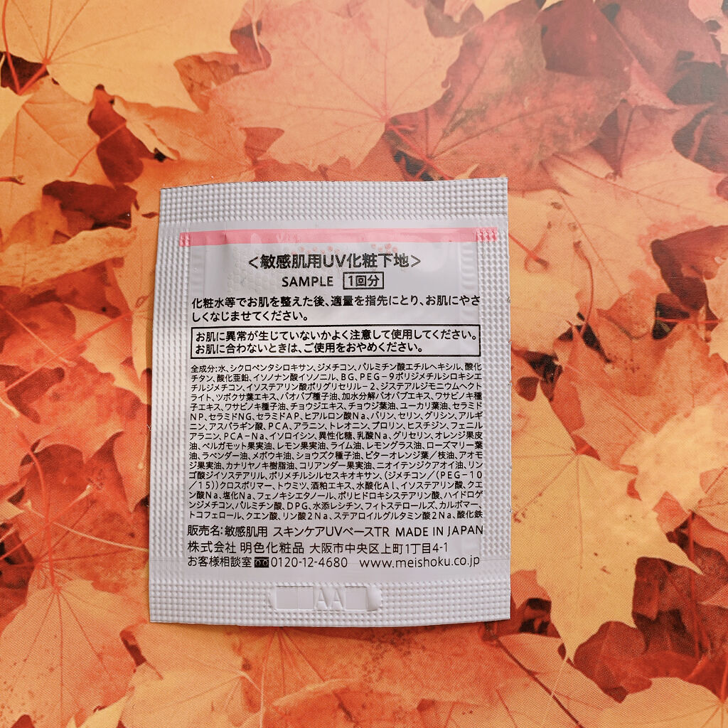 リペア＆バランス スキンケアUVベース＜トーンアップローズ＞/Repair&Balance/日焼け止めクリームを使ったクチコミ（2枚目）