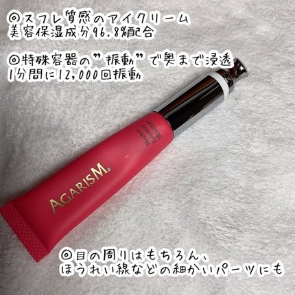 アイキュット マッサージャークリーム/AGARISM/アイケア・アイクリームを使ったクチコミ(3枚目)