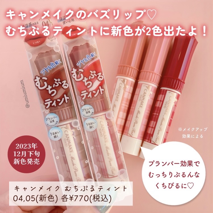 むちぷるティント/キャンメイク/リップティントを使ったクチコミ（2枚目）