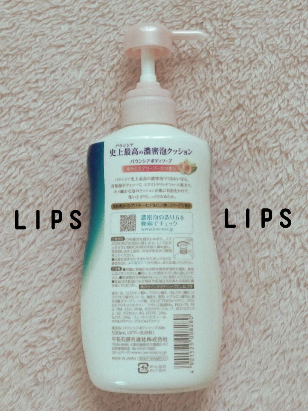 バウンシア ボディソープ エアリーブーケの香り/Bouncia/ボディソープを使ったクチコミ（2枚目）