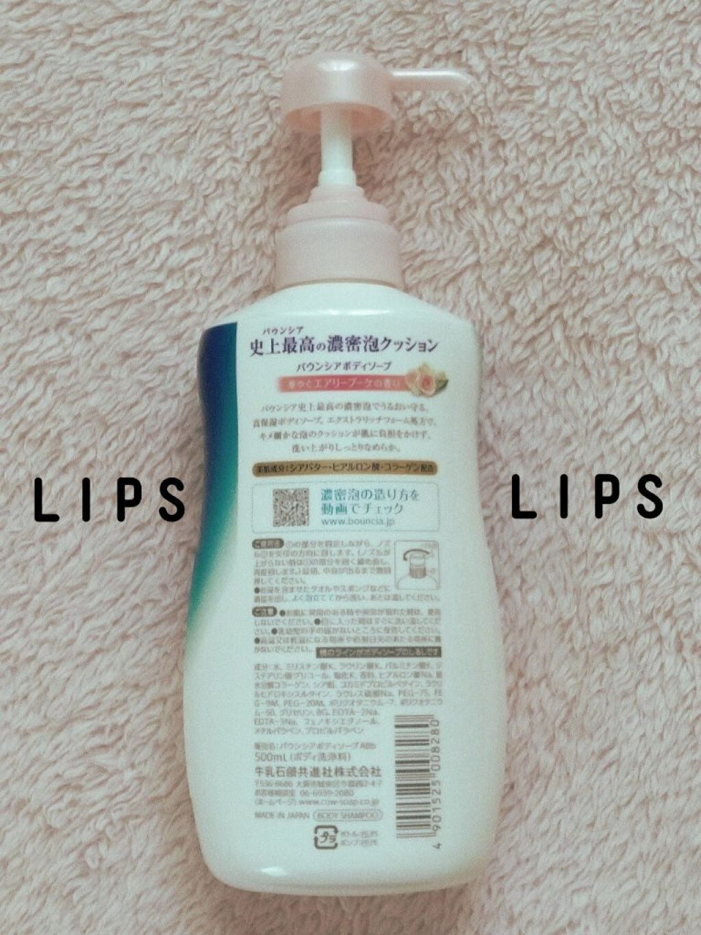 バウンシア ボディソープ エアリーブーケの香り/Bouncia/ボディソープを使ったクチコミ(2枚目)