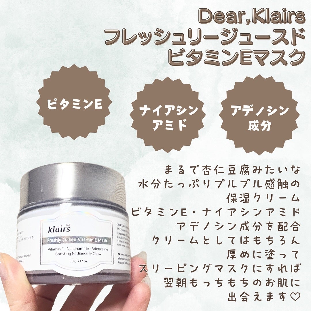 フレッシュリージュースドビタミンEマスク(90g)/Klairs/フェイスクリームを使ったクチコミ(2枚目)